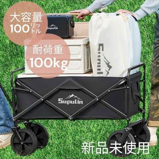 キャリーワゴン アウトドアワゴン キャリーカート 折りたたみ 大容量100kg ブラック ワゴン