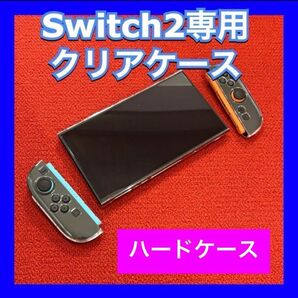 Nintendo Switch2専用 ハードクリアケース ポリカーボネート素材