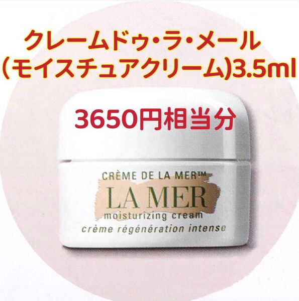 LA MER クレームドゥ・ラ・メール モイスチュアクリーム ドゥ・ラ・メール クリームドゥラメール