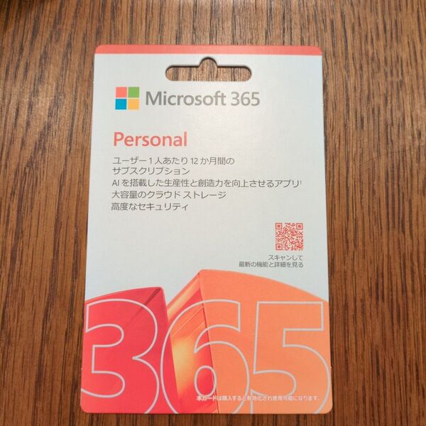 Microsoft365 Personal 1年版 未使用(日本語版)