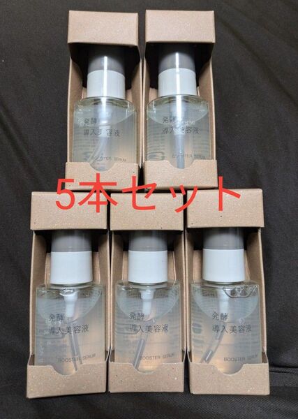 【新品未使用】MUJI 無印良品 発酵導入美容液 Mブースター美容液RB 50mL 未使用 5個セット