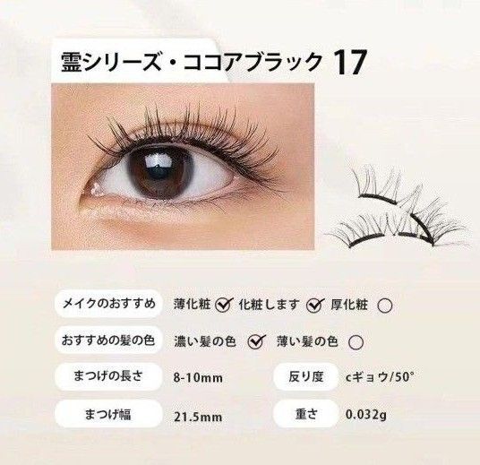 WOSADO スピリット ライトタイツ ココアブラック つけまつげ マグネット 磁石 ナチュラルメイク