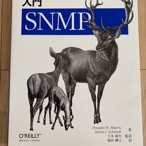 入門 SNMP O'REILLY オライリー システム ネットワーク管理者向け