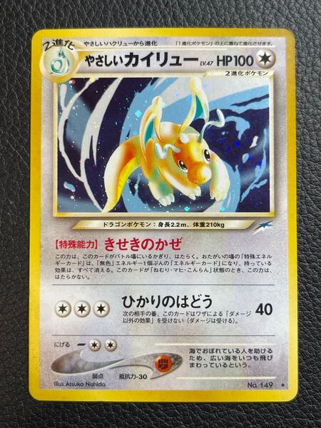 ポケモンカード やさしいカイリュー 旧裏 キラ