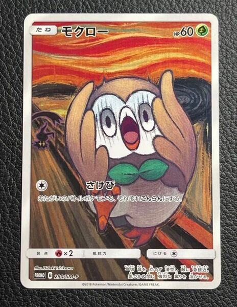 モクロー プロモ (290/SM-P)サン&ムーン ムンク展×ポケモンカードゲーム