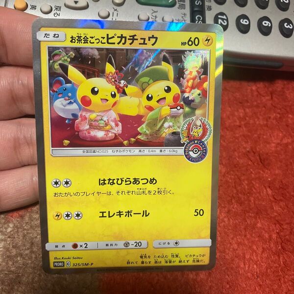 お茶会ごっこピカチュウ ポケモンカードゲーム プロモ