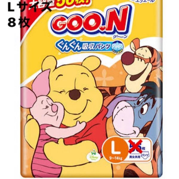 グーン GOON Lサイズ 8枚 おむつ 紙パンツ 紙おむつ 男女共用 バラ売り クーポン消費 プーさん ディズニー Disney