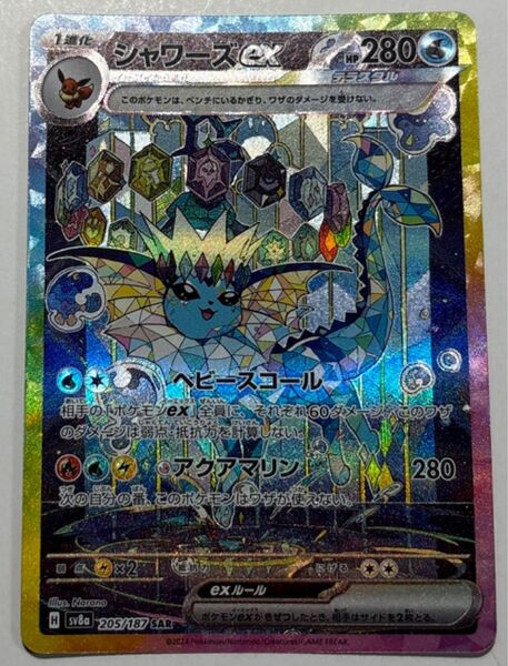 ポケモンカードゲーム シャワーズex SAR テラスタルフェスex