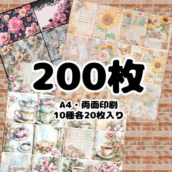 新作セット! 168 【SALE】デザインペーパー 200枚 a4 両面印刷 お得セット 向日葵 花柄