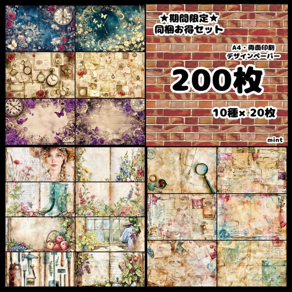 ★1 【SALE】デザインペーパー 200枚 a4 両面印刷 お得セット