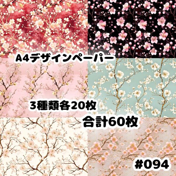 デザインペーパー 60枚セット A4 両面印刷