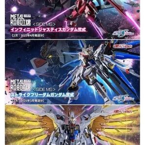 METAL ROBOT魂 ストライクフリーダムガンダム弐式 インフィニットジャスティスガンダム弐式 プラウドディフェンダー3点