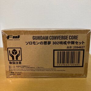 ガンダムコンバージ コア ソロモンの悪夢 302哨戒中隊セット 未開封品