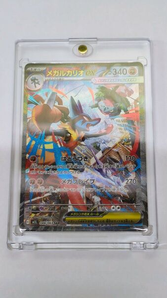 ポケモンカード メガルカリオ ex SAR