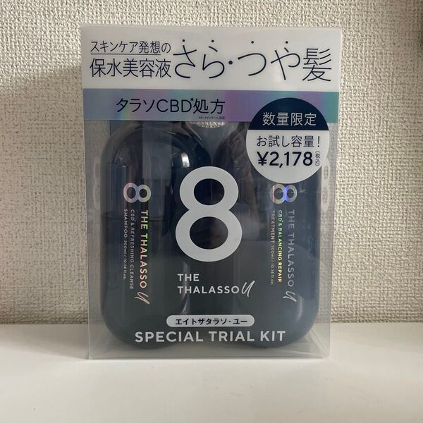 【新品】エイトザタラソユー お試し容量限定キット シャンプー&ヘアトリートメント