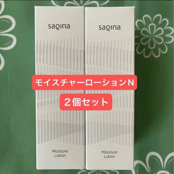 【新品未開封】サキナ モイスチャーローションN〈化粧水〉SAQINA
