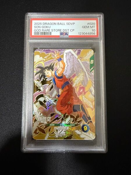 PSA10 SDVP-020 孫悟空 悟空の想い ゴッドレア プロモ ドラゴンボールスーパーダイバーズ 限定