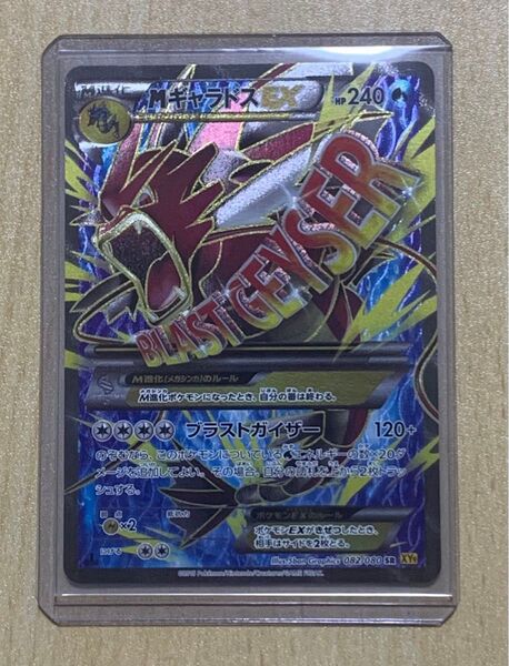 ポケモンカード MギャラドスEX SR XY9 美品
