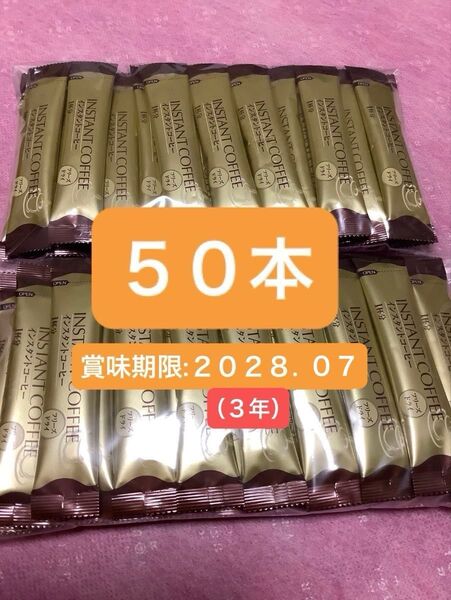 50本【箱無し】インスタントコーヒー スティックコーヒー フリーズドライ ブラック 2g