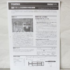 115系 中央線 説明書