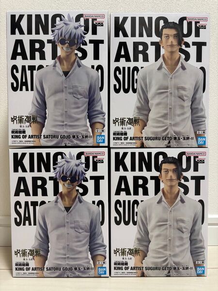 呪術廻戦 KING OF ARTIST 五条悟 夏油傑 4個セット 懐玉 玉折-Ⅱ フィギュア 新品未開封