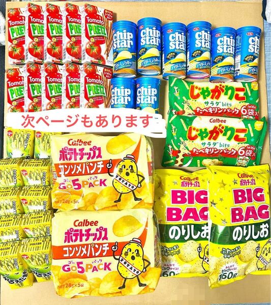 お菓子詰め合わせ④ ポテトチップス じゃがりこ チップスター スナック菓子