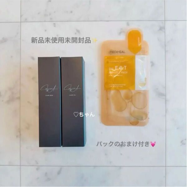 鈴木亜美 CAFUNE by A カフネバイエー ヘアミルク ヘアオイル セット ミルク オイル 艶
