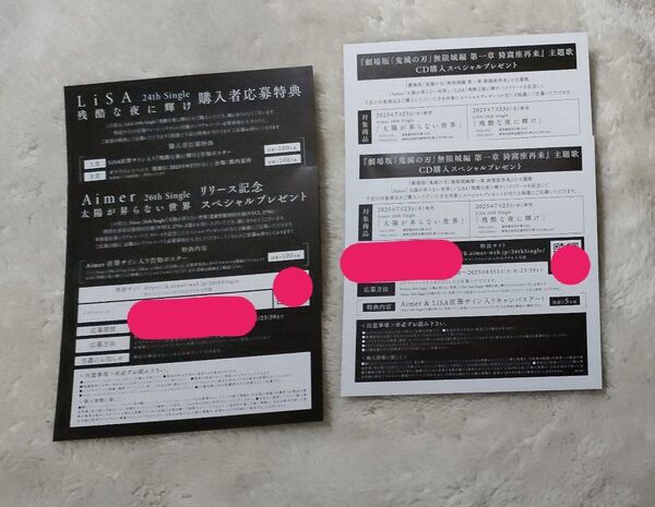 劇場版鬼滅の刃無限城編 LiSA 残酷な夜に輝け Aimer 太陽が昇らない世界 封入特典 シリアルコード 2種各2枚 未使用