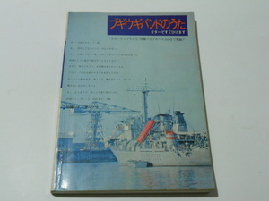 ★ダウンタウンブギウギバンド ギター弾き語り譜スコア★楽譜 送料198円~(追跡可能)