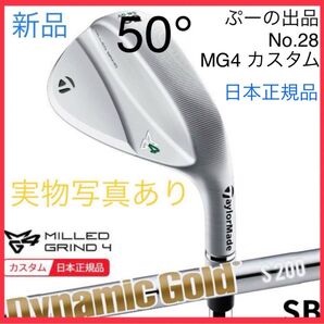 特別仕様【限定品】ミルドグラインド4 ツアーサテンクローム ウェッジ 50°