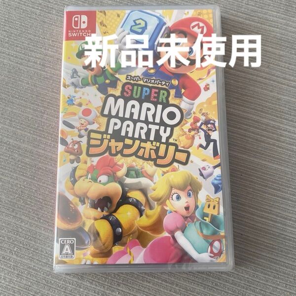 スーパーマリオパーティジャンボリー Switch