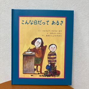【新品】こんな日だってあるさ