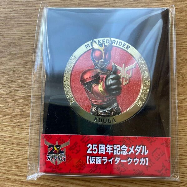 仮面ライダー クウガ 25周年記念 メダル