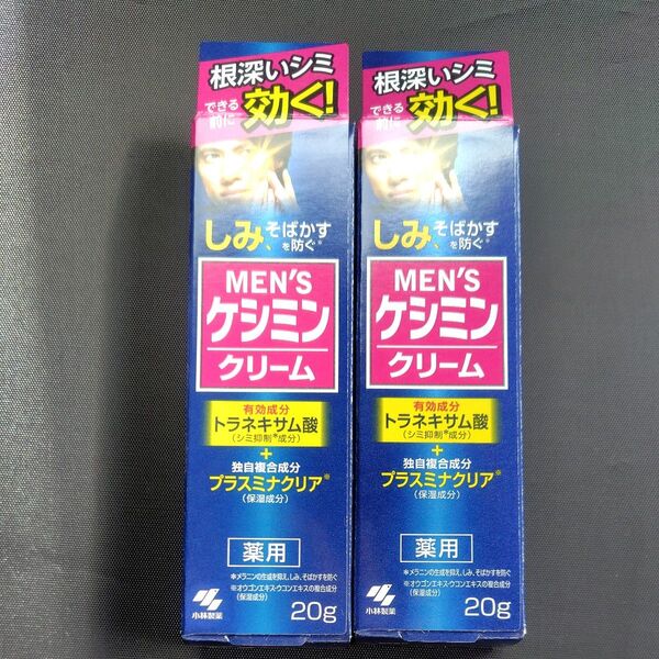 ケシミンクリームメンズ2個セット