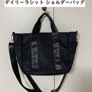 デイリーラシット 仕分けナイロン2wayトートバッグ(S)