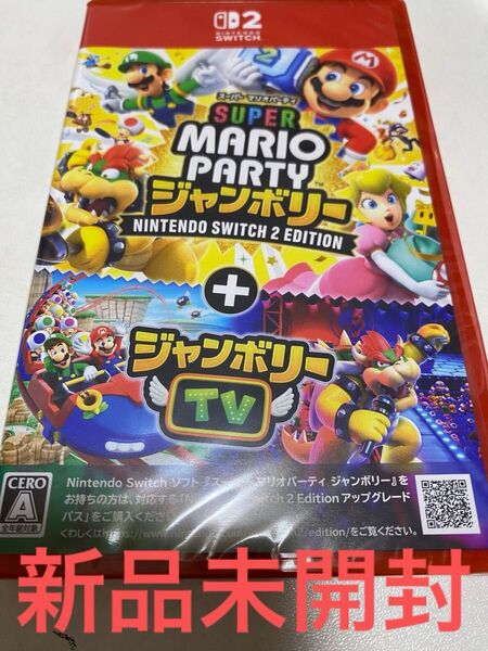 スーパーマリオパーティジャンボリーSwitch2Edition+ジャンボリーTV