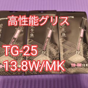 COXBYTE TG-25 超高性能CPUグリス 13.8W/mk 2g 3個セット