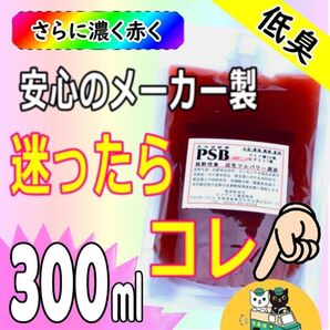 光合成細菌300mlパウチ入り活性フルパワー菌液で水質改善!水替え約0.6t分