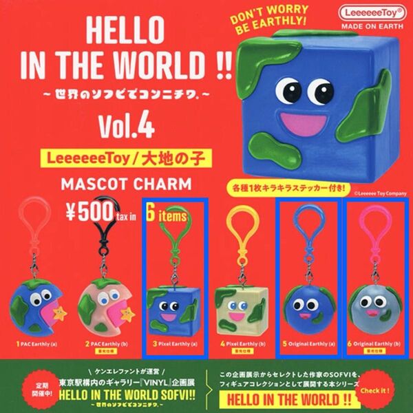 大地の子 LeeeeeeToy Vol.4 マスコットチャーム 3点セット ガチャガチャ カプセルトイ ケンエレファント