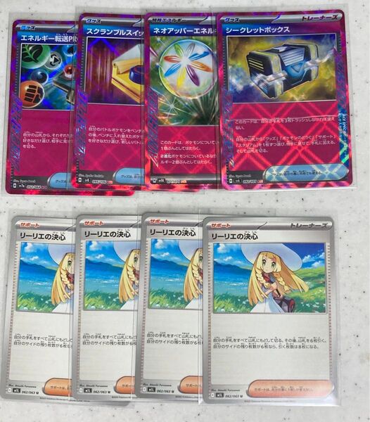 ポケモンカード リーリエの決心 シークレットボックス ネオアッパーエネルギー 他 計8枚