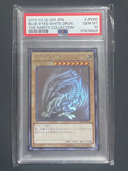 遊戯王 青眼の白龍 ホログラフィック PSA10 ホロ ホログラム TRC TRC1-jp000 鑑定品 2014