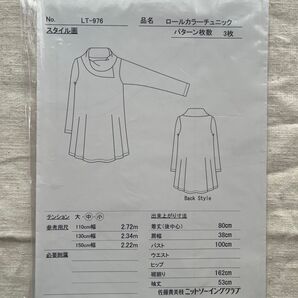 3点ニットソーイングクラブ 型紙