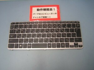 HP Elitebook Folio 1020 G1 等用 キーボード MP-13U80J0J9301