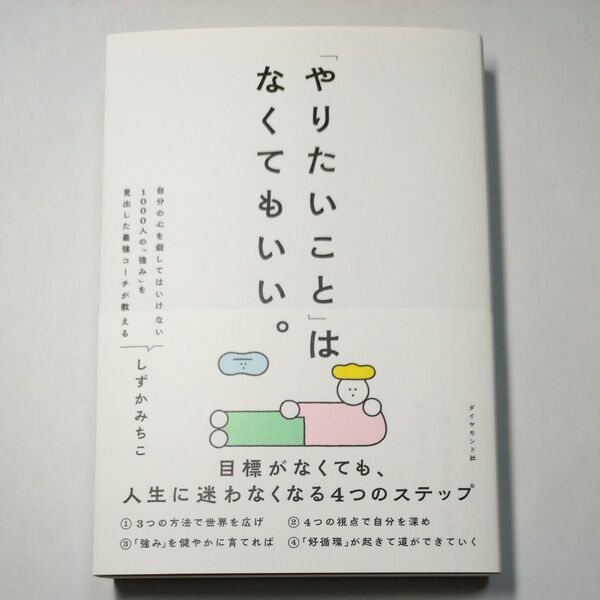 「やりたいこと」はなくてもいい。