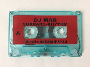 X717 DJ MAR SURRARE-RHYTHM 三度の飯よりBREAKIN' Vol4 カセットテープ