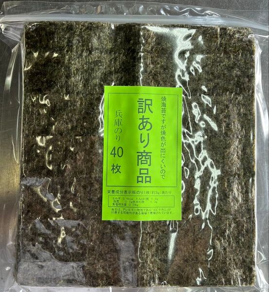 訳あり商品 焼き海苔40枚