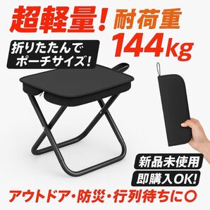 折りたたみ椅子 キャンプ アウトドア コンパクト 軽量 持ち運び チェア 折りたたみチェア 黒 ケース