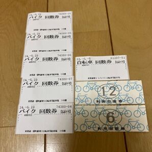 仙台市営駐輪場利用券