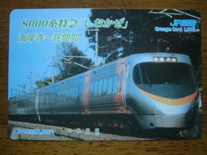 JR四 オレカ 使用済 8000系 特急 しおかぜ 海岸寺 詫間 【送料無料】