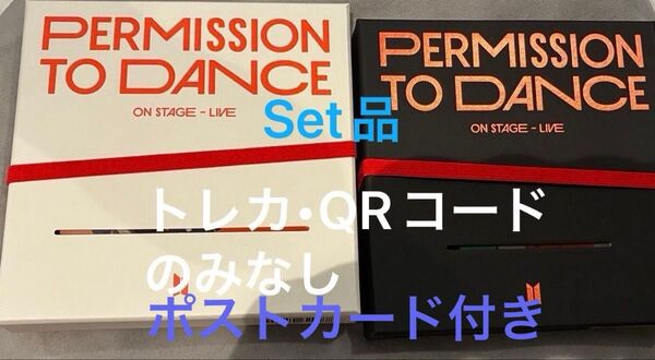 2形態 BTS PERMISSION TO DANCE ON STAGE トレカQR無し ポストカードあり